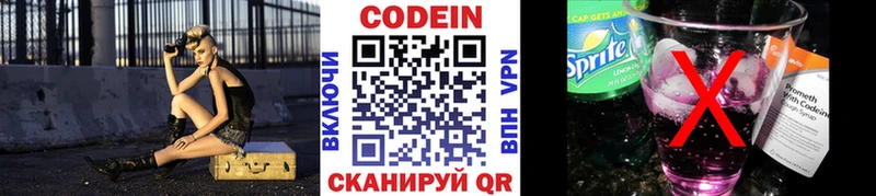 Codein напиток Lean (лин)  Купить где  Шацк 